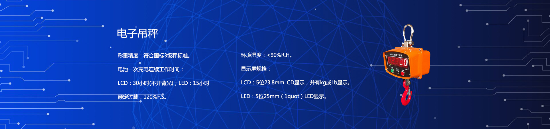 电子吊秤